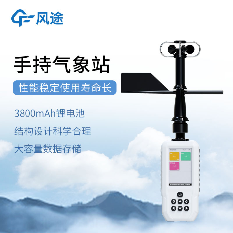 FT-SQ11手持氣象站，您的口袋氣象臺